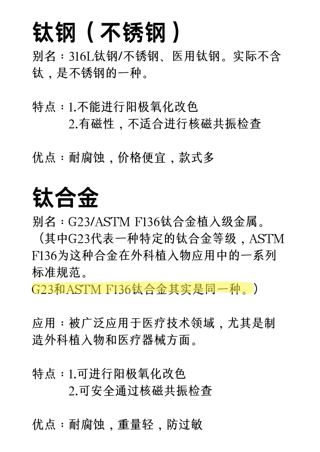 内螺旋/外螺旋，钛钢/钛合金？