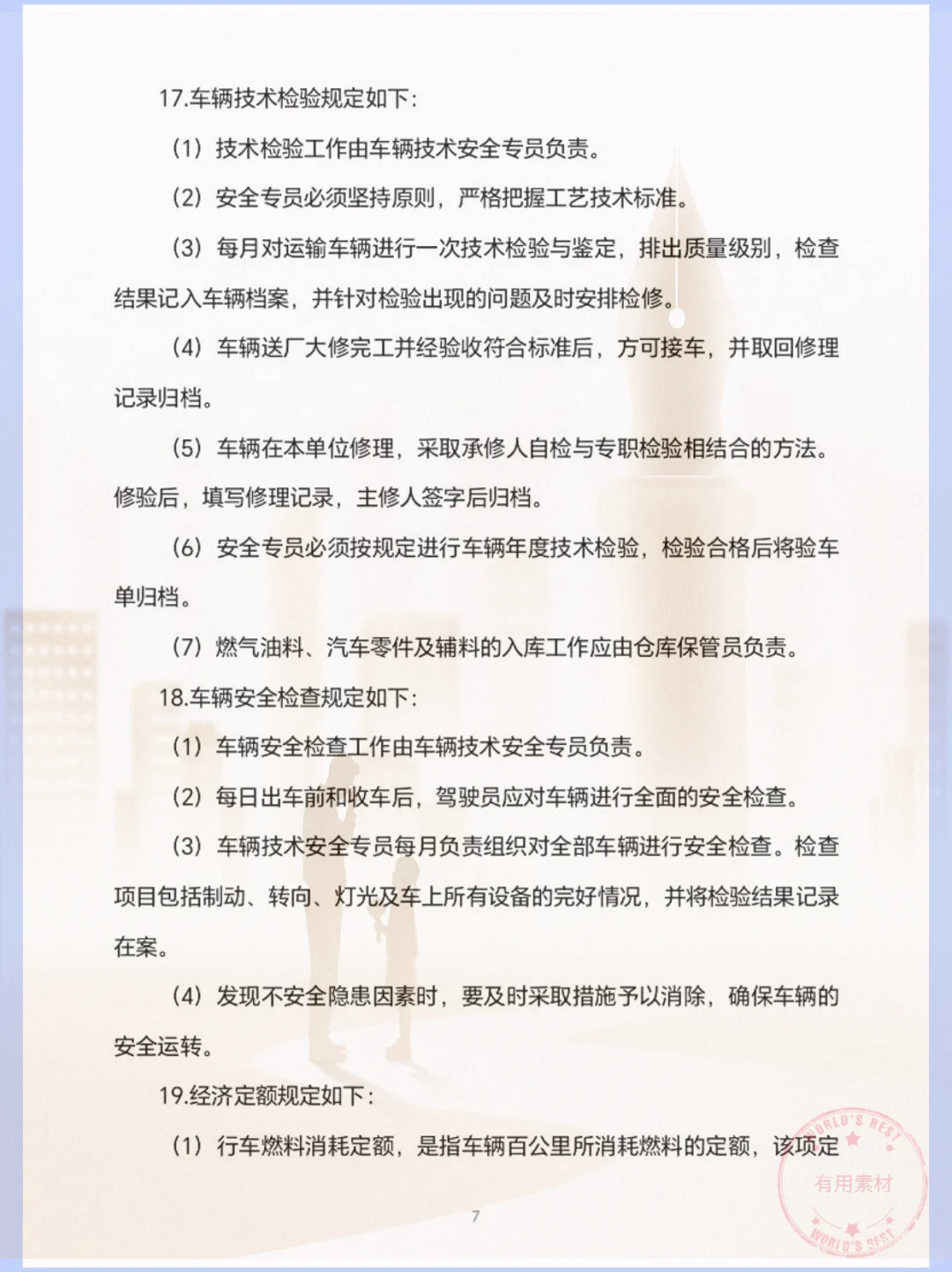 ?️建材投标指南!省心采购全攻略?