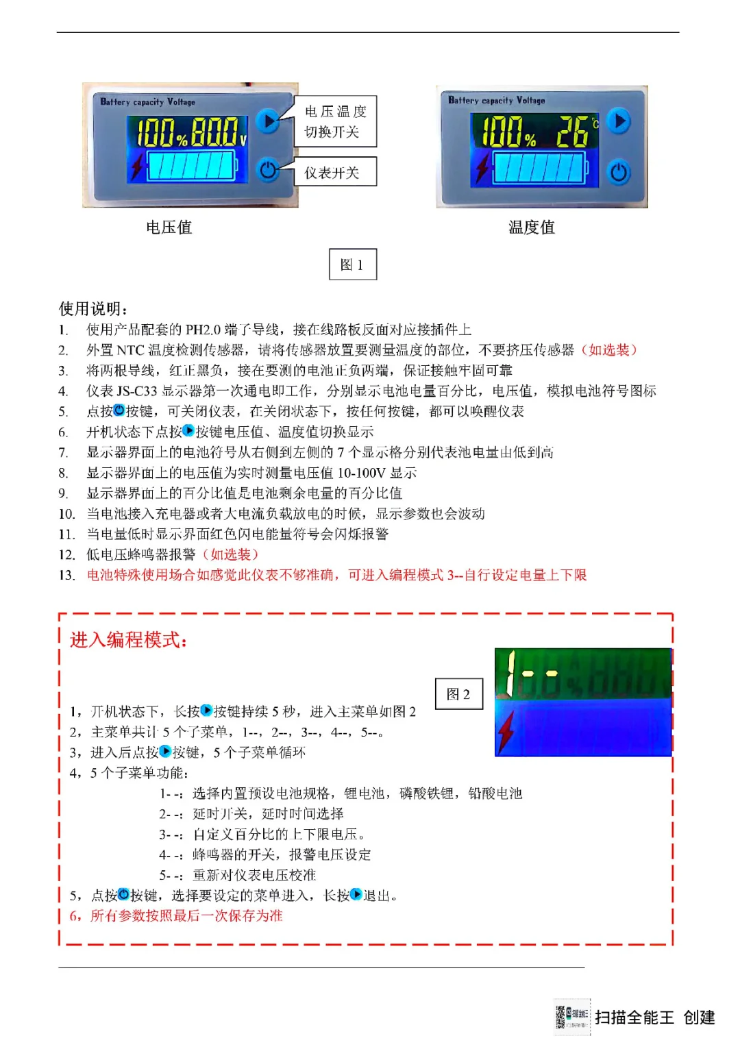 电动车用电量、电压指示表