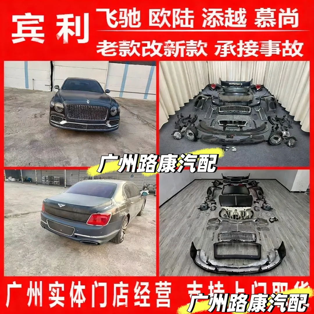 宾利老款改新款