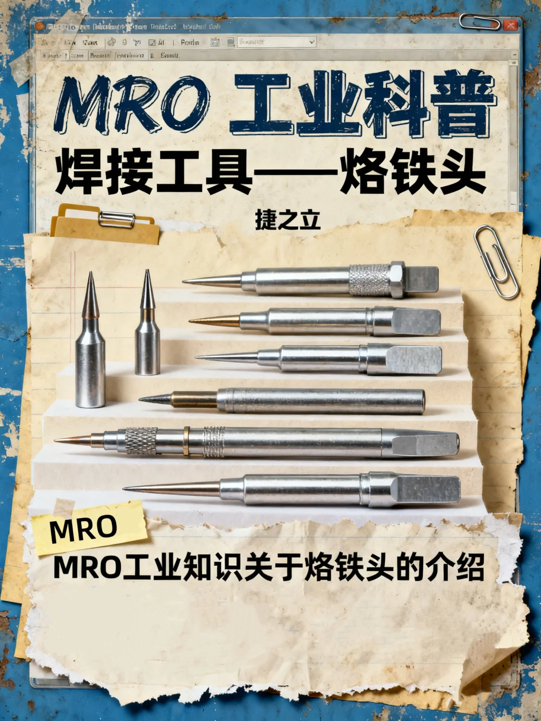 烙铁头选尖头？弯头？刀头？看这篇！