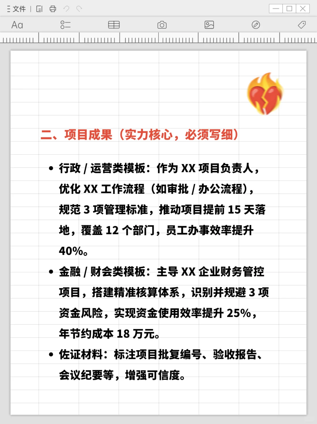 工程类职称业绩材料撰写万能模板!直接抄
