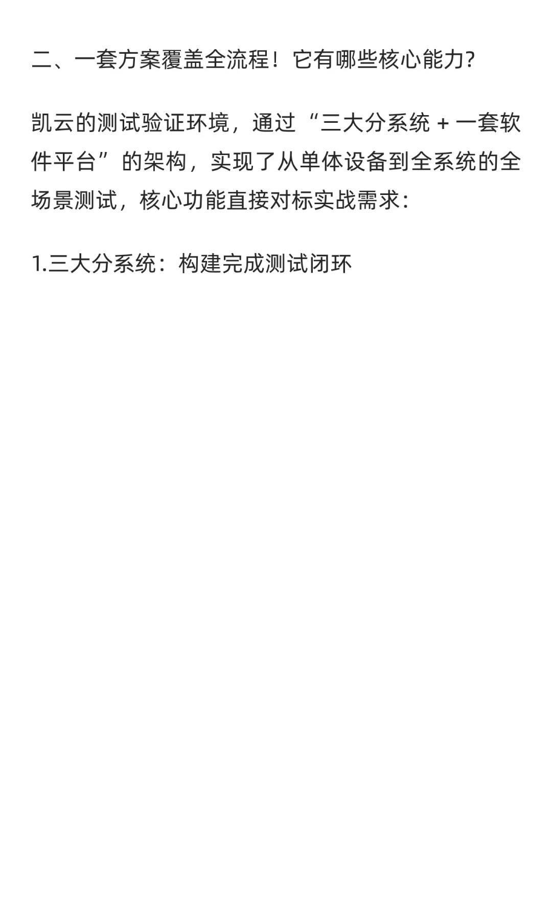 精准测试，决胜未来：控制系统测试验证解决