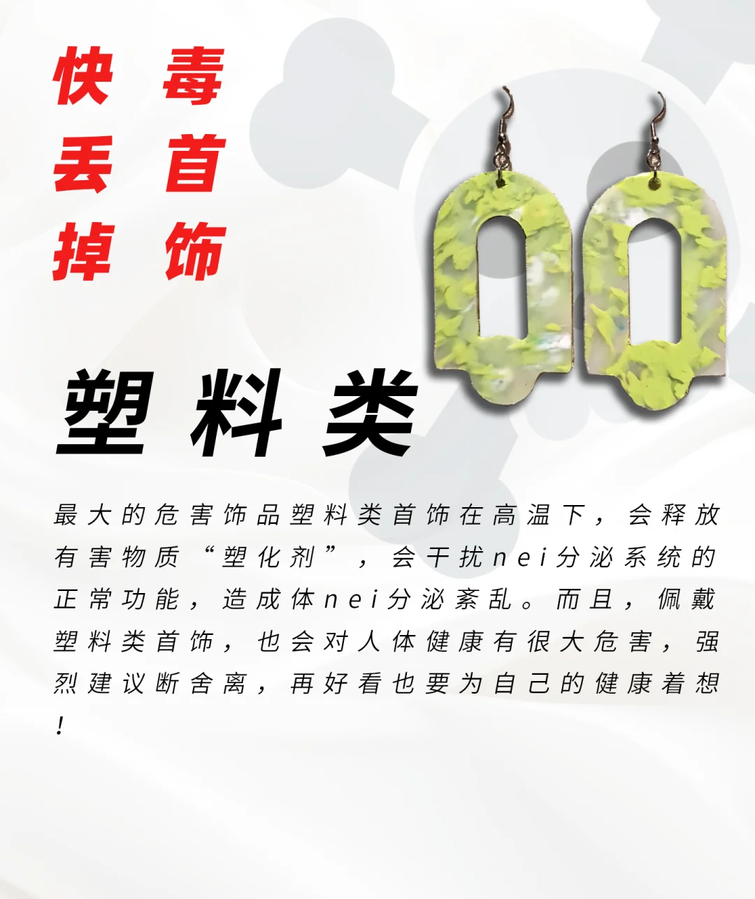?平价饰品预警?三种毒首饰☠千万别碰❗❗❗