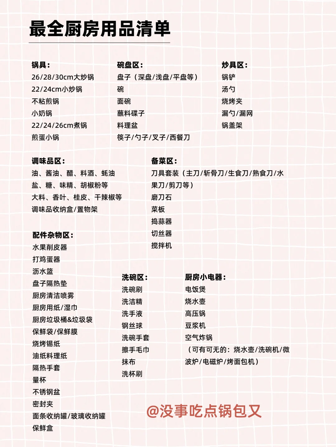 ?新家入住厨房必买清单(超全整理!)