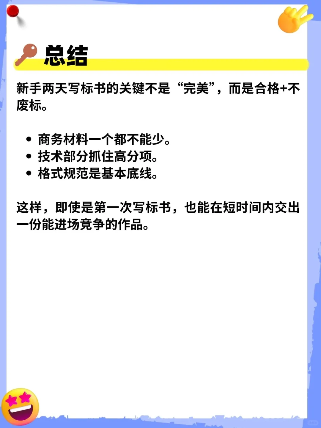 新手2天制作标书攻略(48小时分配版)