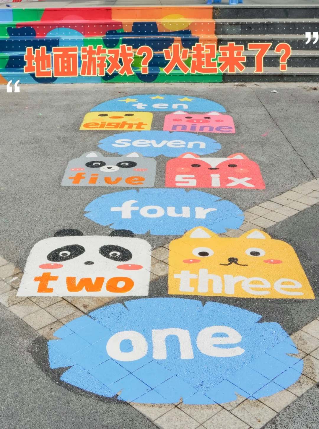 地面游戏彩绘,真的火起来了??