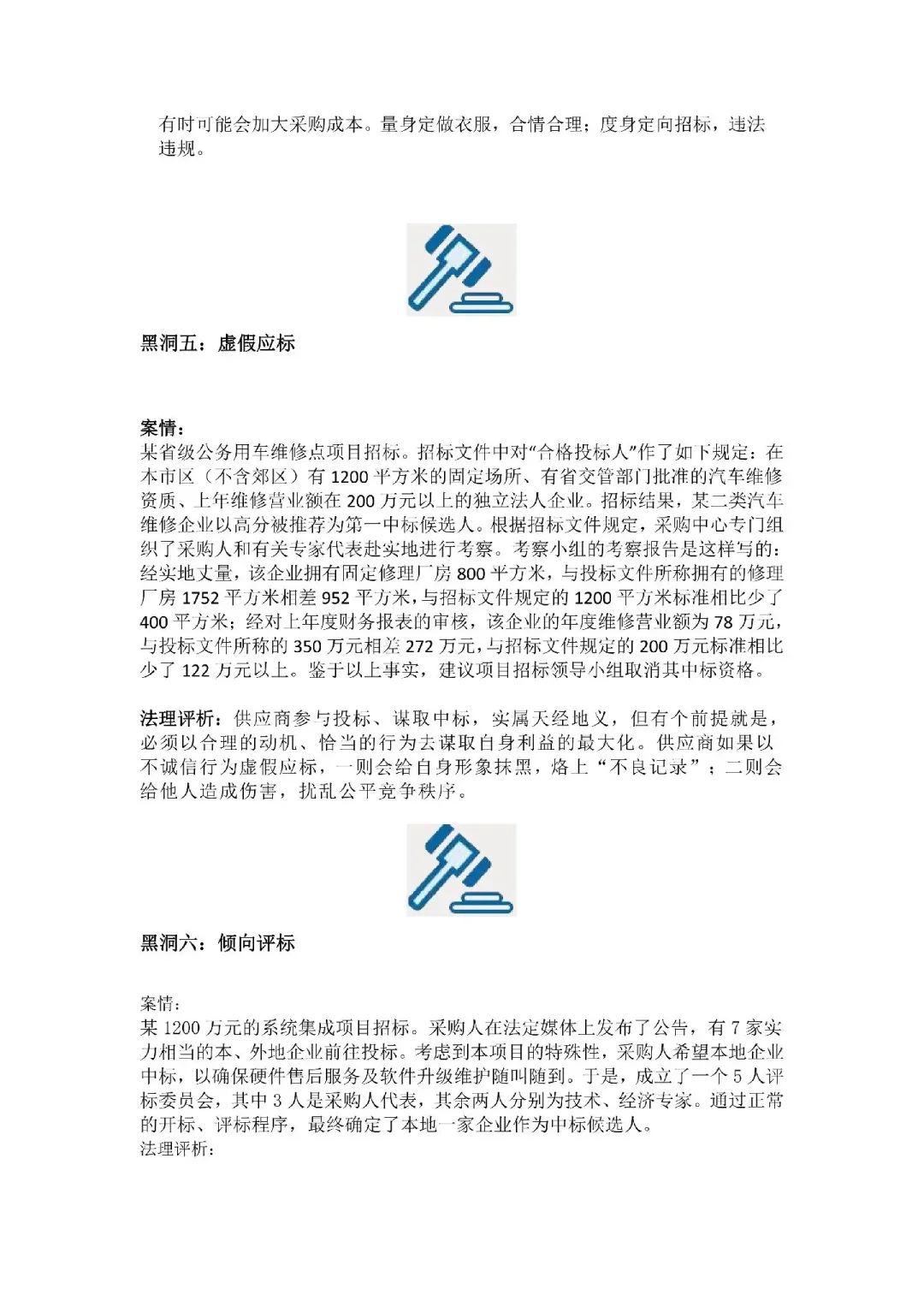 10个采购招投标的案例分析