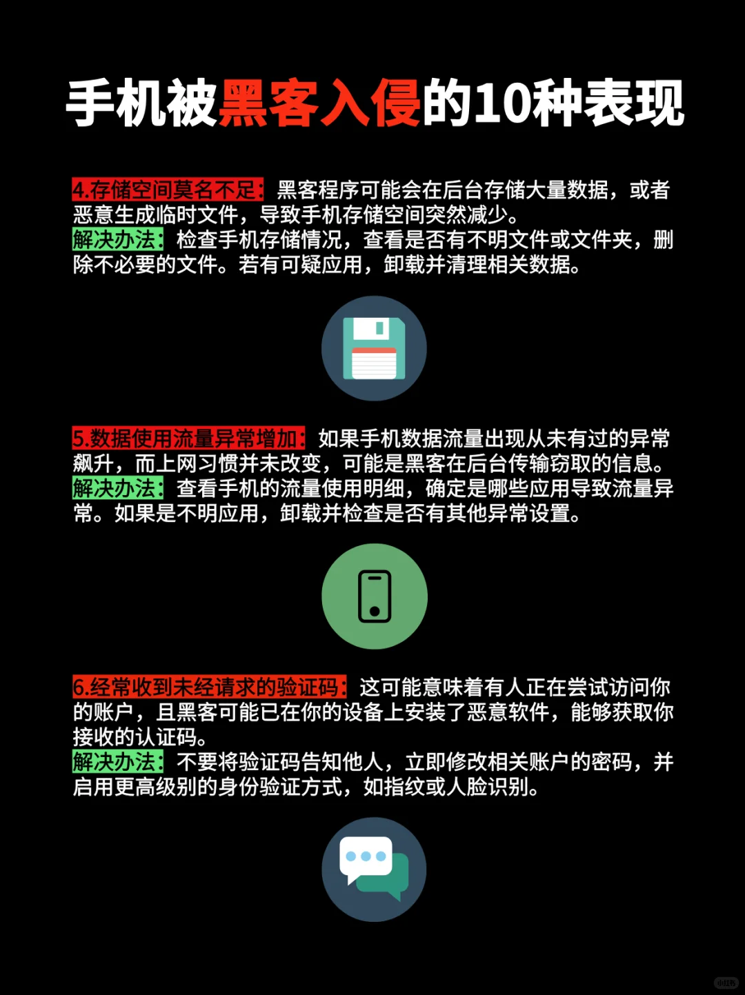 手机出现这10种情况，你可能正在被黑客入侵