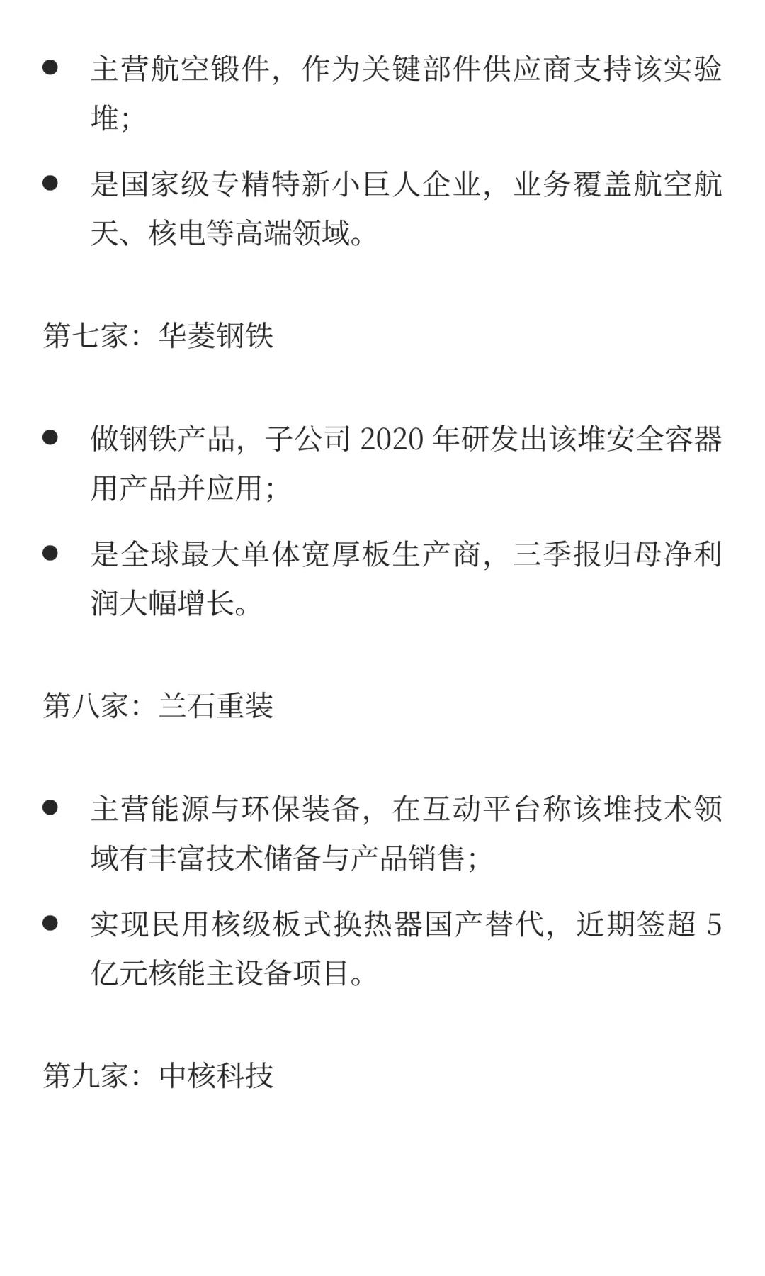 核能新突破:钍基熔盐正宗公司名单(官宣