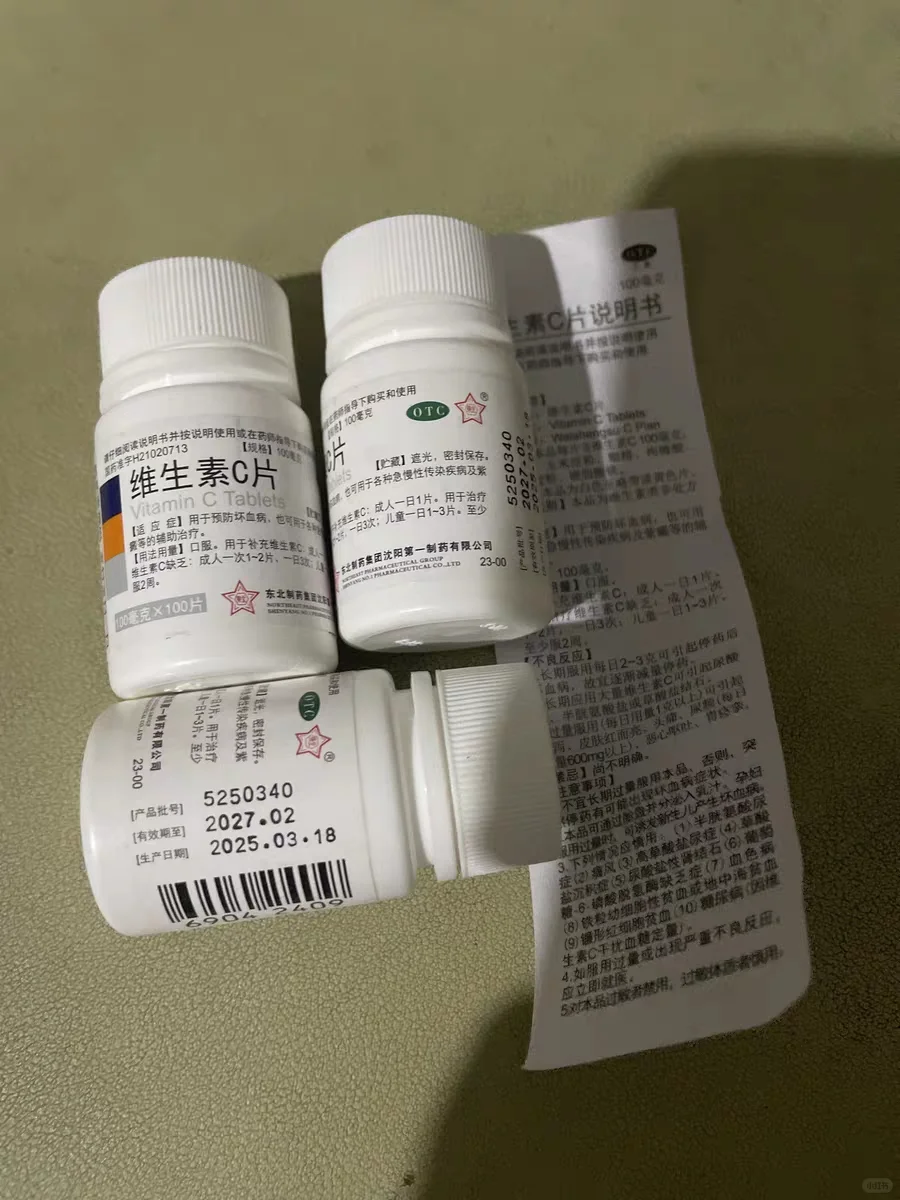 1块钱的维生素C真香呀!