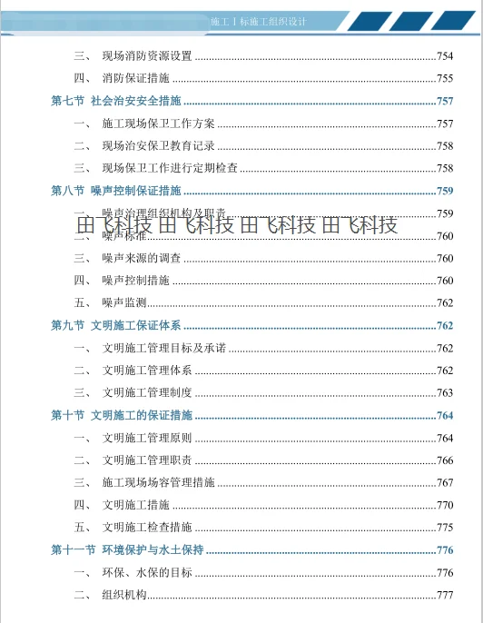 精品水利施工方案投标方案之目录怎么写？