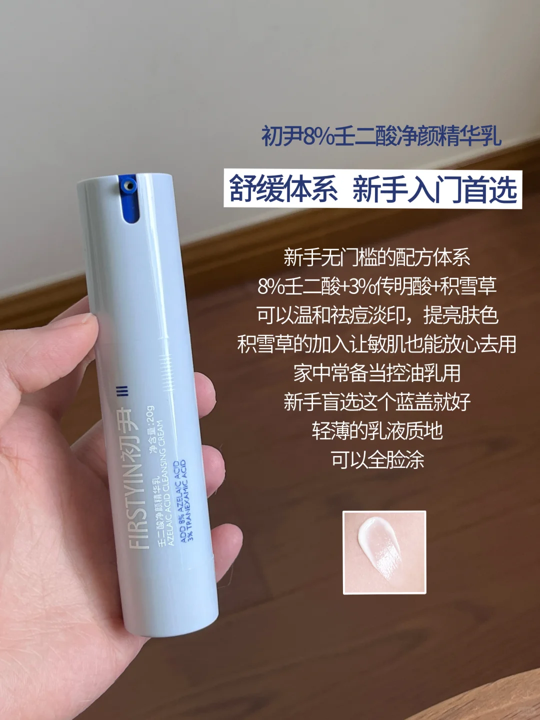 壬二酸深入解析！不同浓度去痘印攻略！