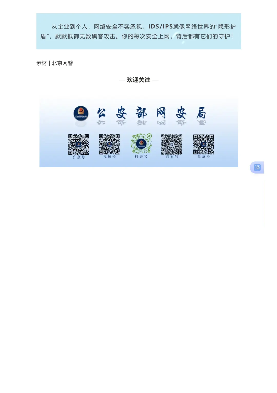 护网—2025 入侵检测与防御系统（IDS/IPS）