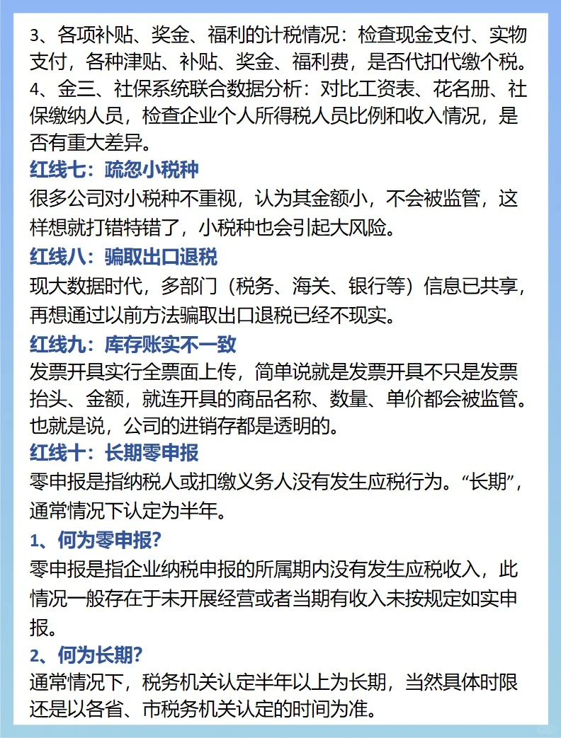 25新版金税四期预警工具来了！