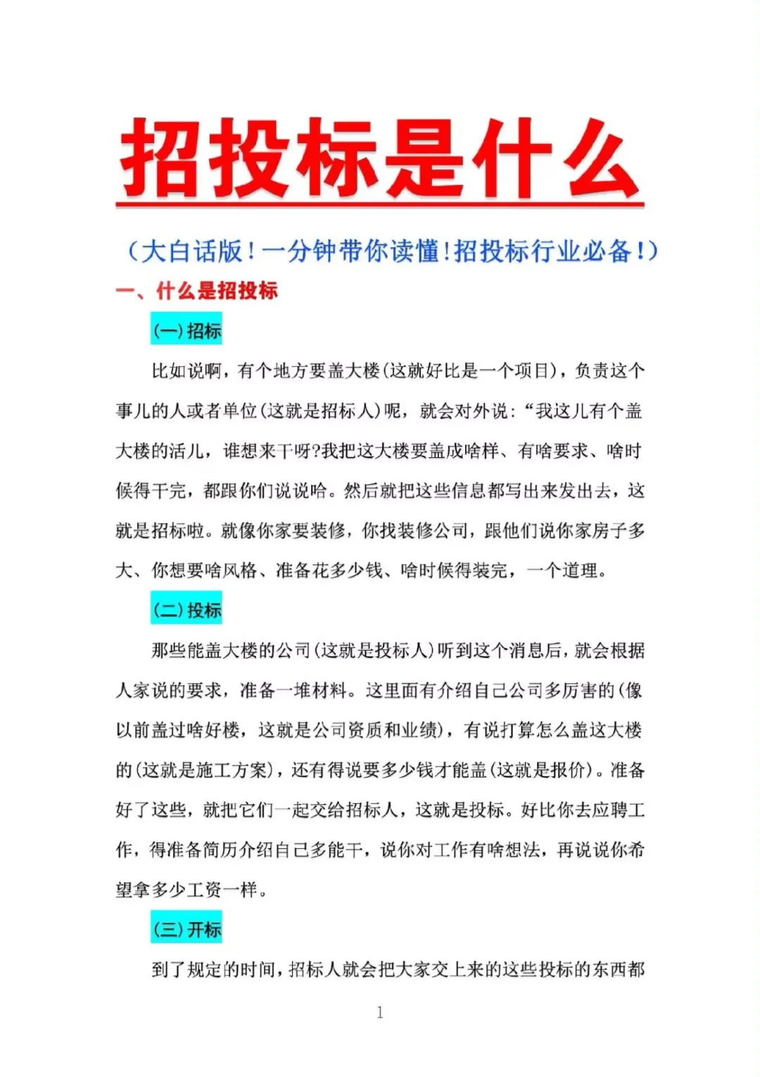 招投标是什么?招投标基础知识分享大白话版