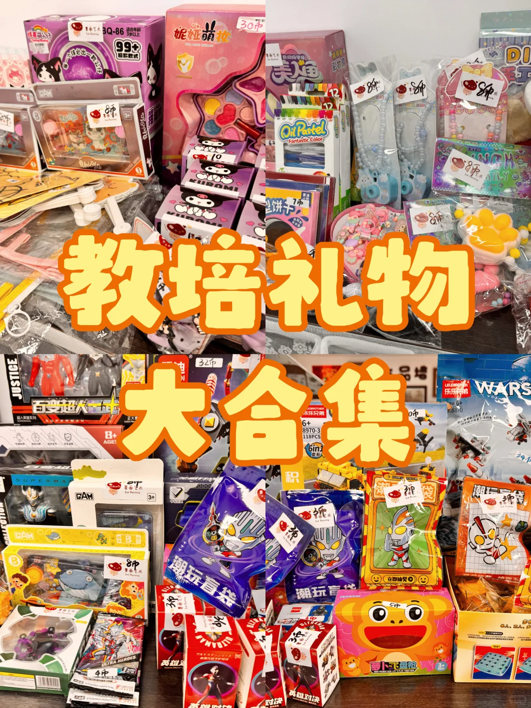 人均不超5r!教培学生礼物大合集男生版来咯!