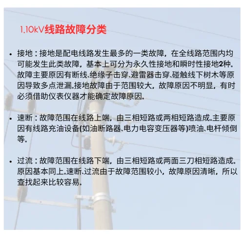 ?10kV高压线路故障种类及查找方法详解