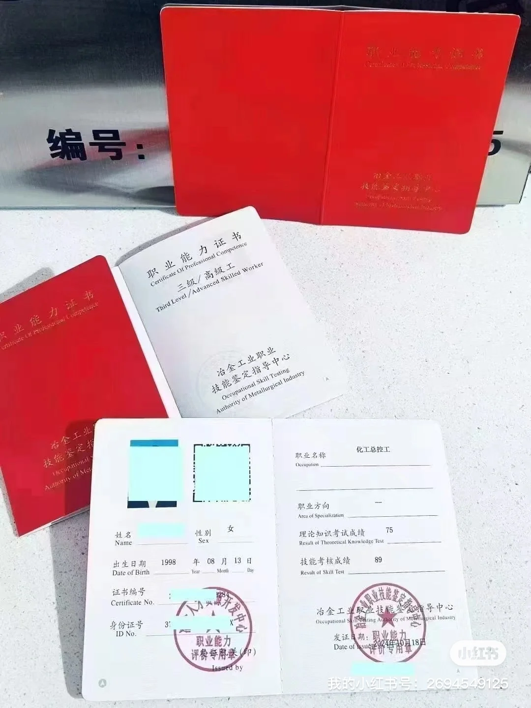 【冶金工业职业技能鉴定指导中心】