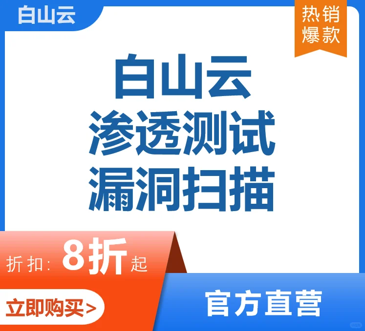 什么是渗透测试？