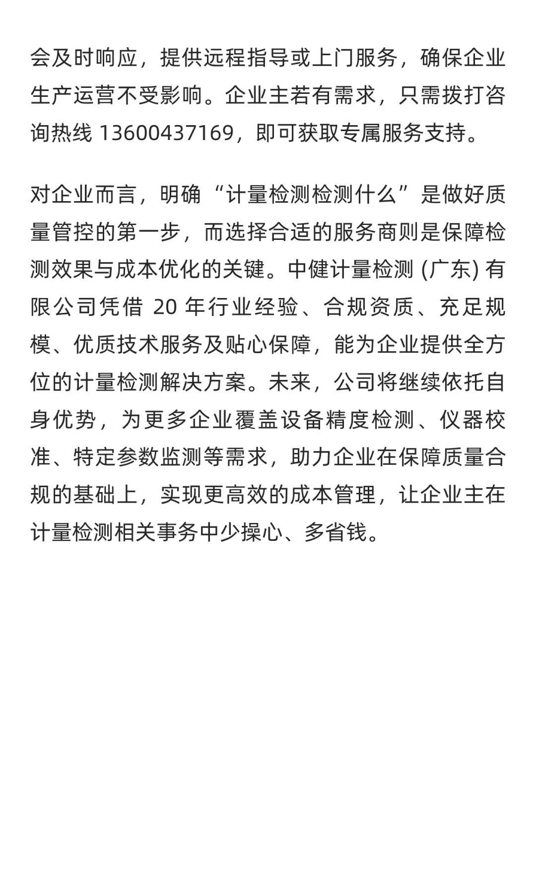 计量检测检测什么