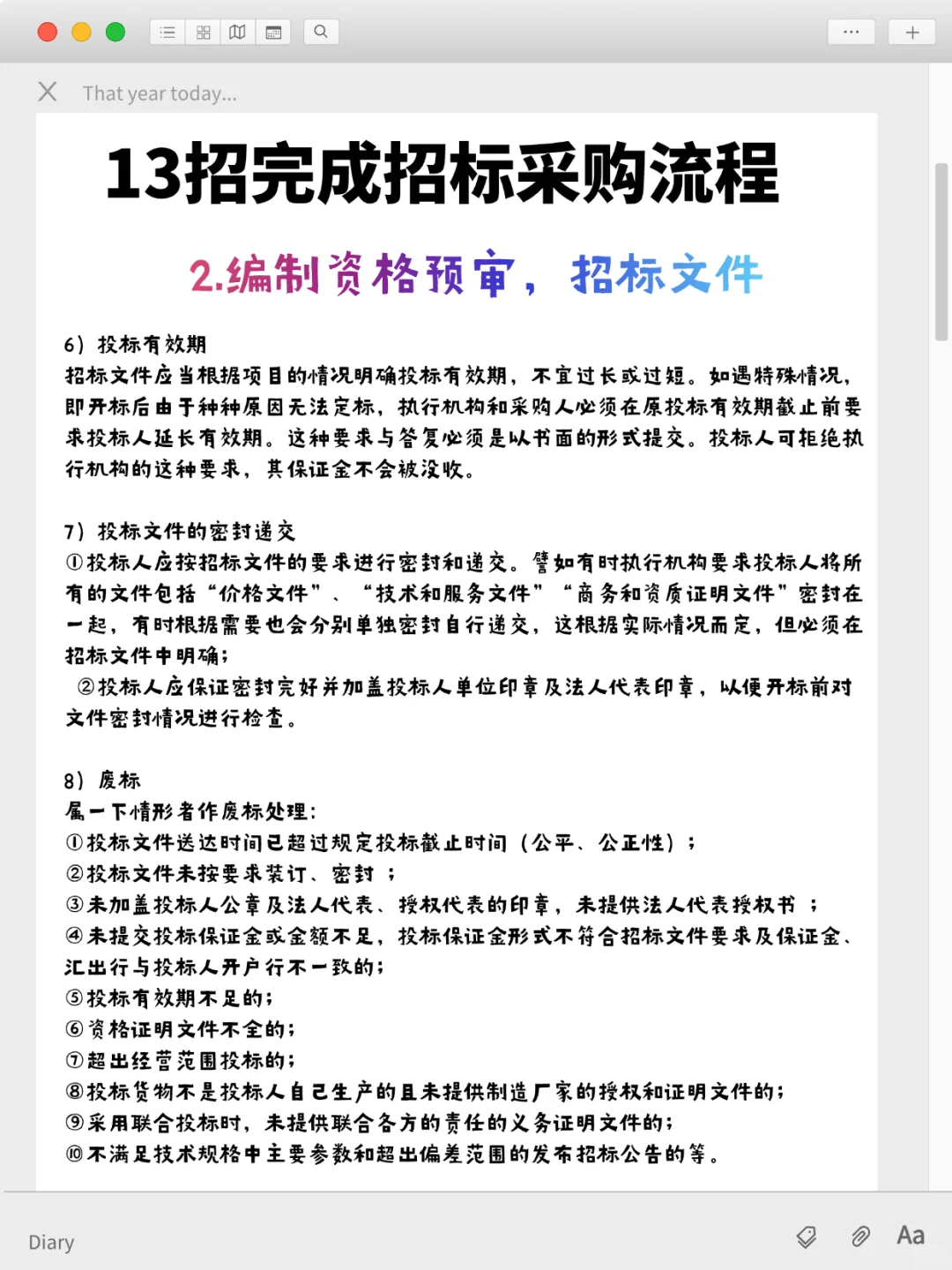 纯干货！招投标完整流程13步，收藏收藏