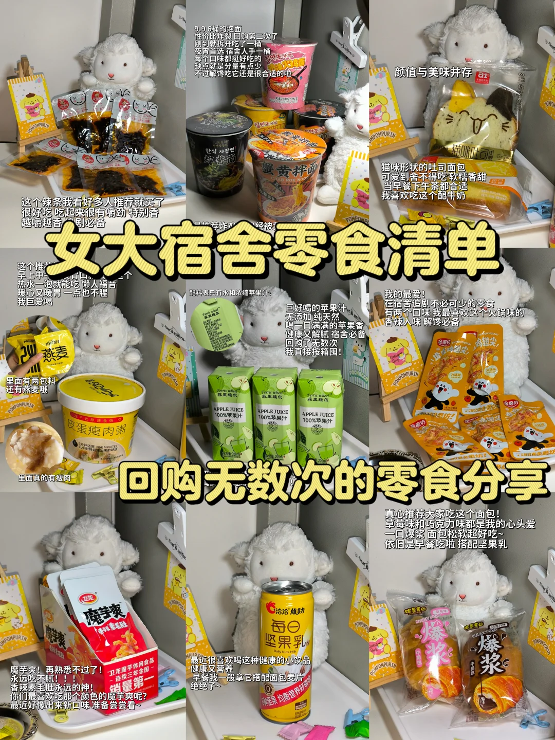 女大零食清单/回购无数次的零食分享~