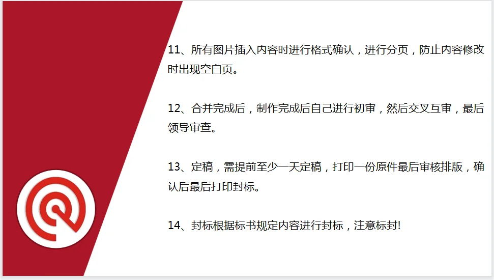 标书制作中的管理流程！