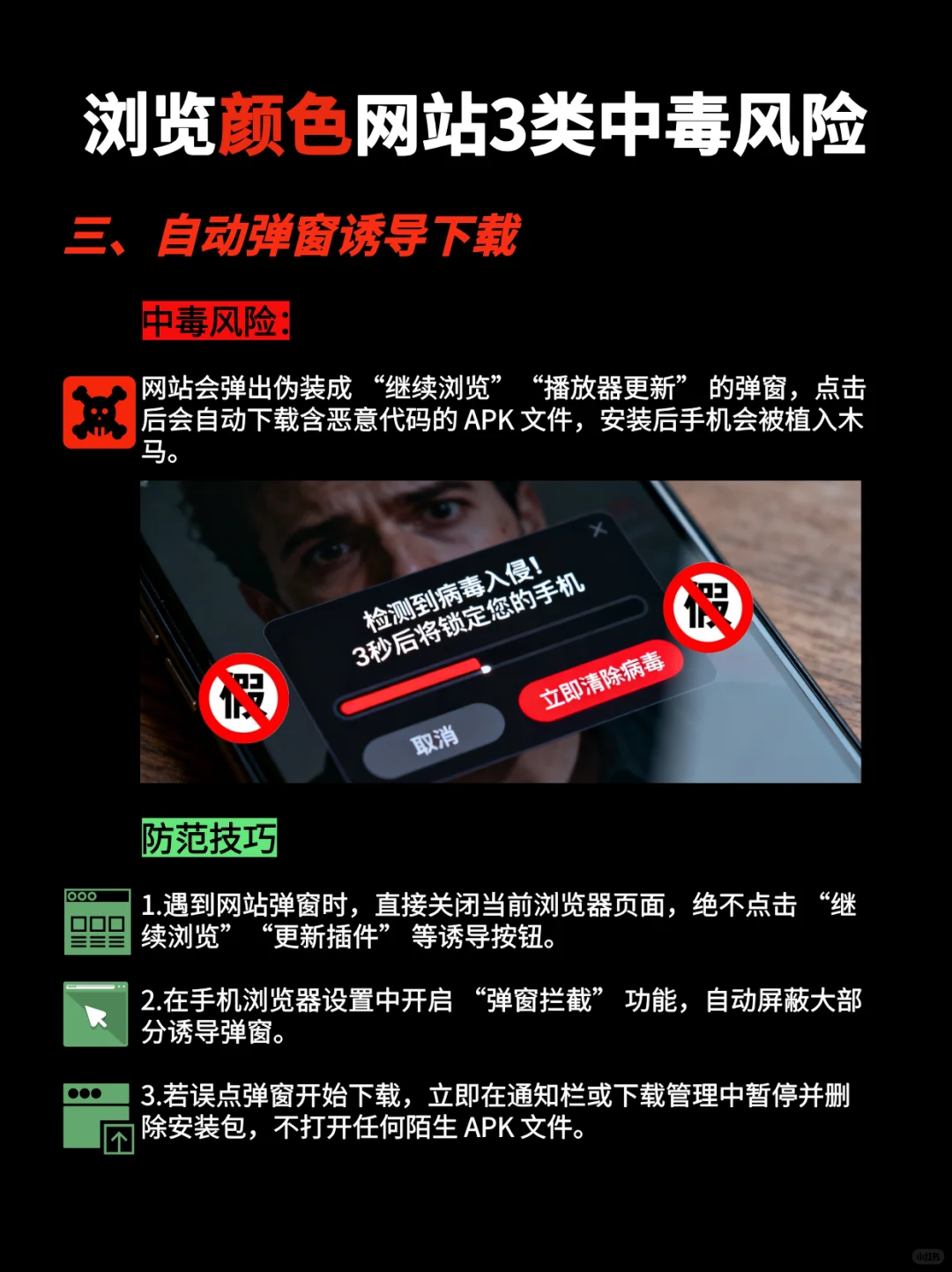 长期浏览颜色网站,手机会中毒吗?