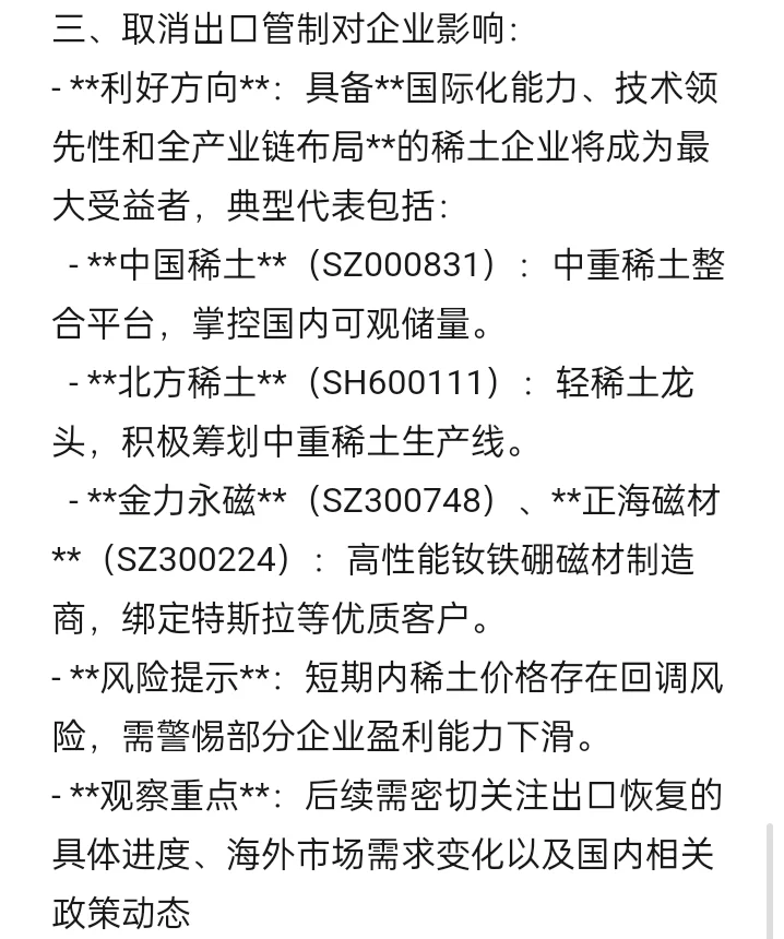 稀土，超硬材料，锂电池