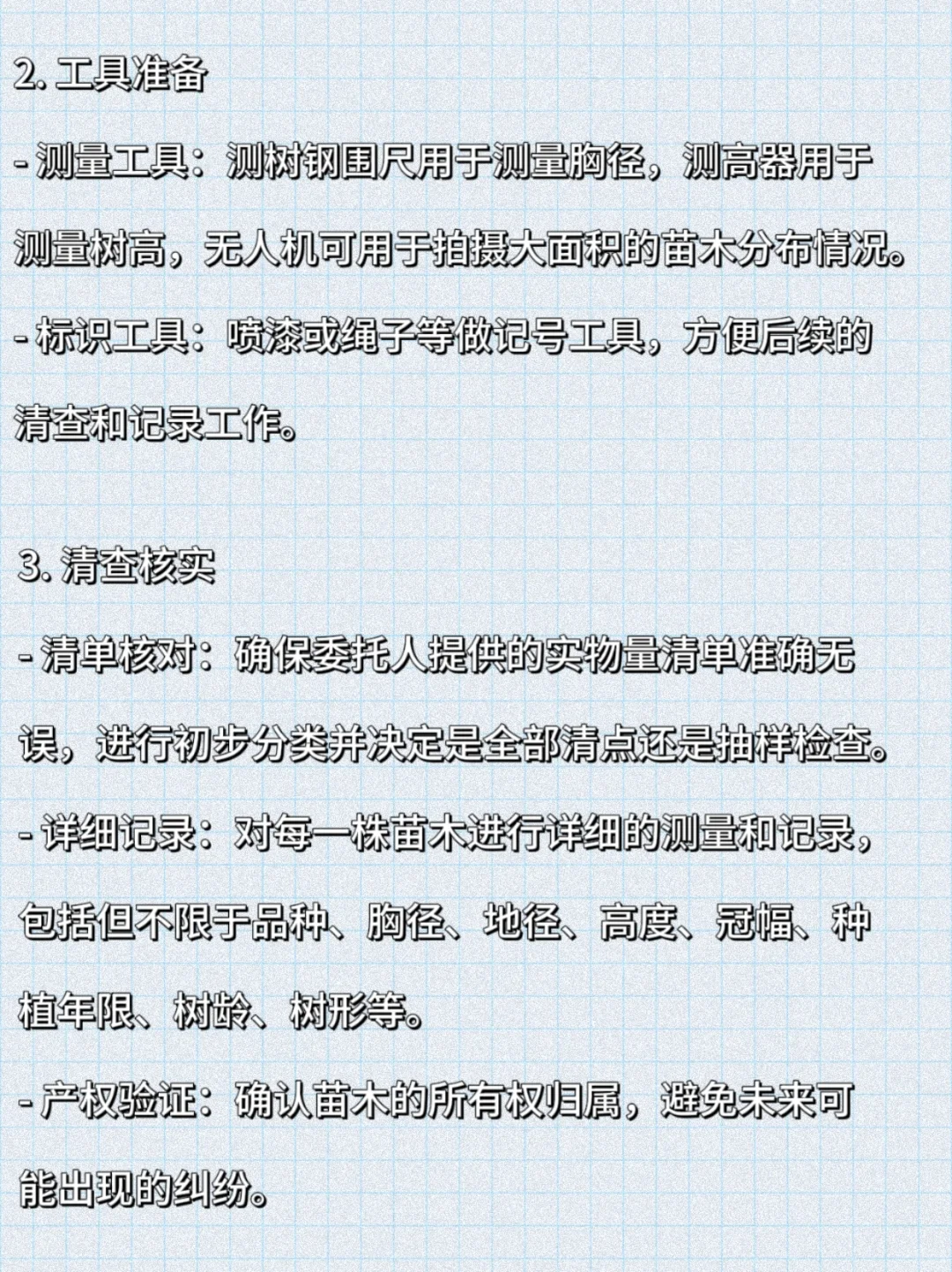资产评估小知识—苗木价值评估