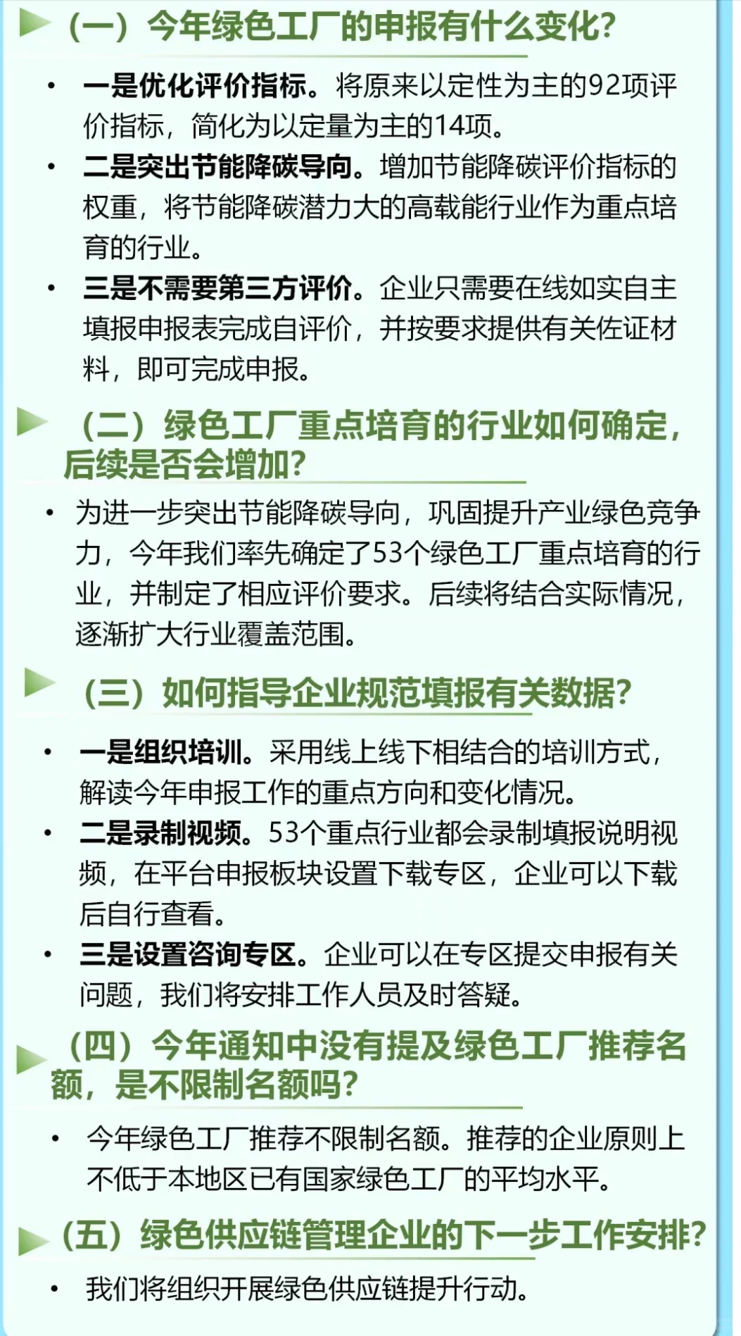 2025年绿色工厂推荐通知