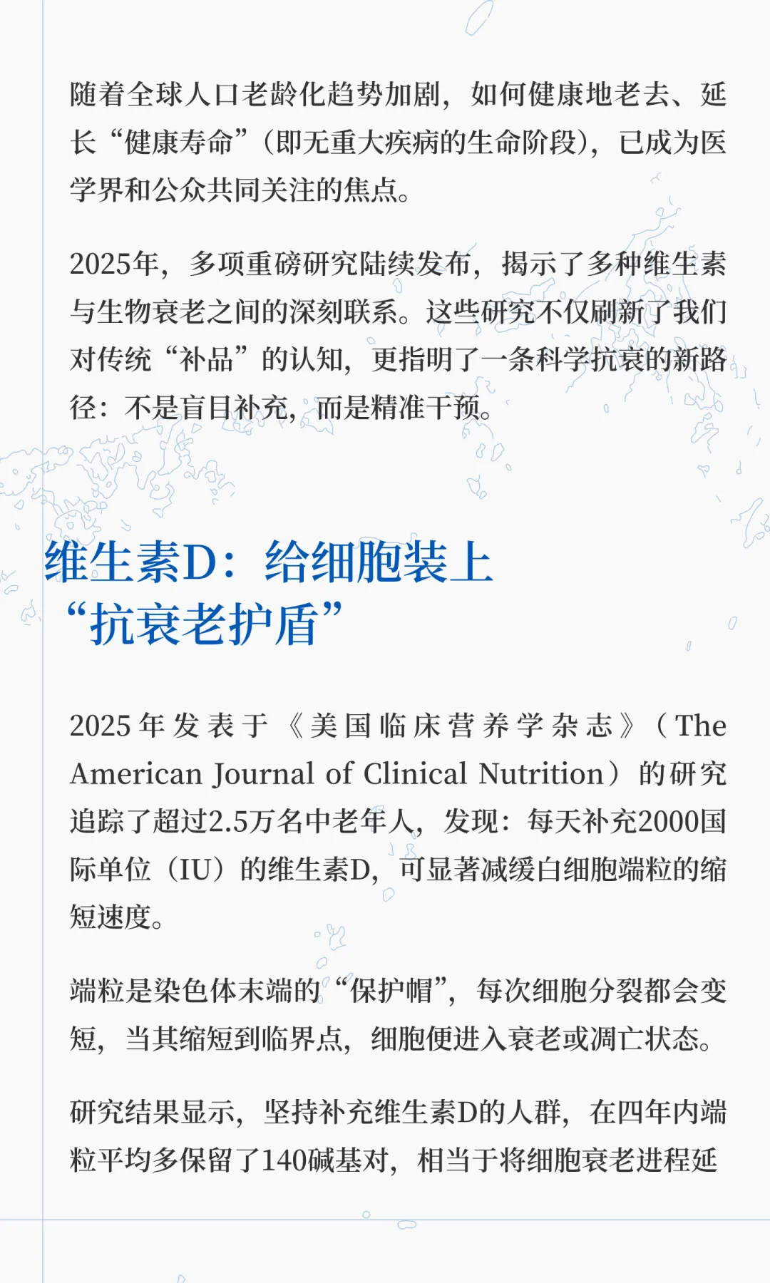 2025最新研究：这种“长寿维生素”能延缓衰老