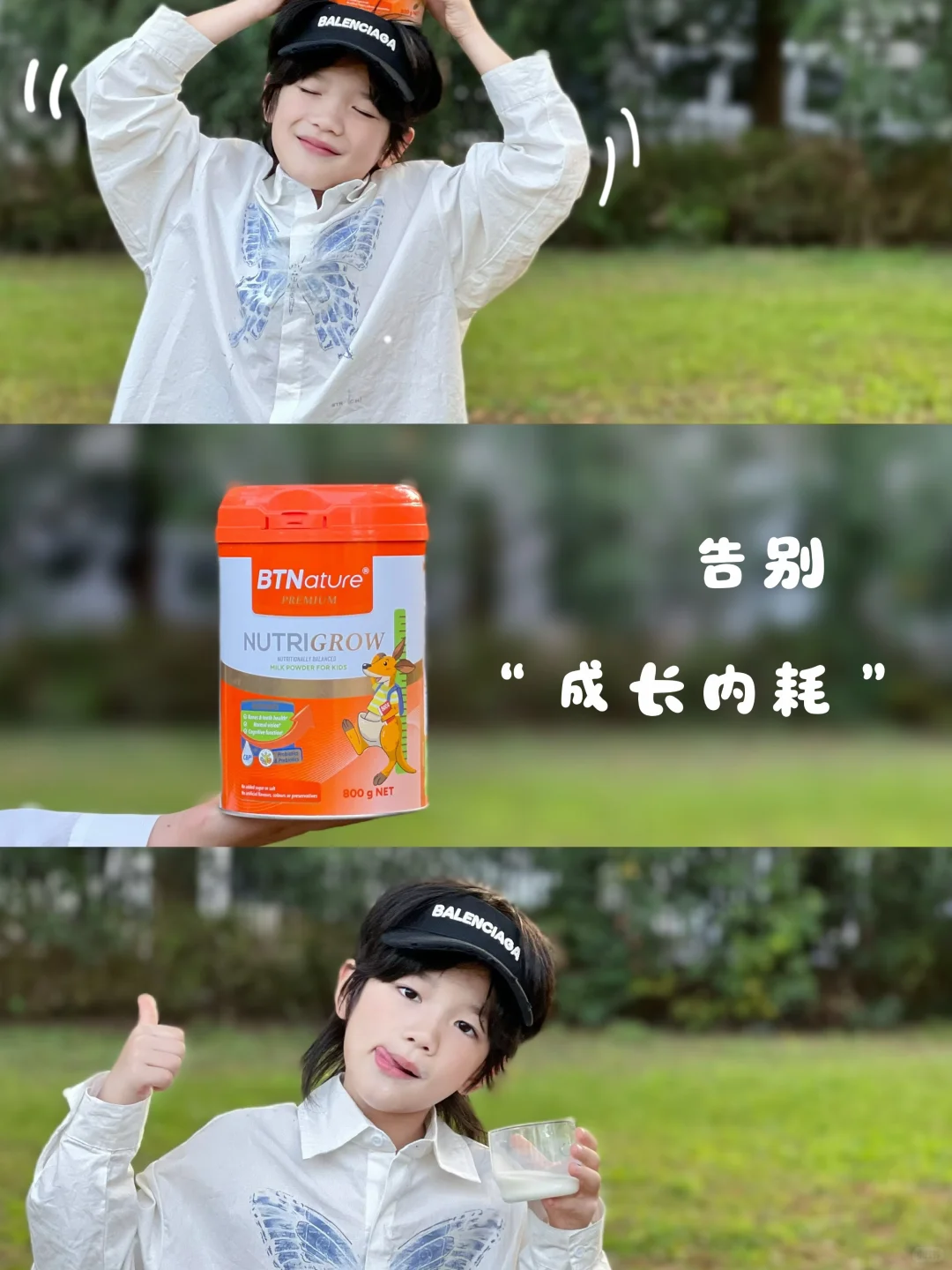 告别成长内耗!开心成长营养不落后!