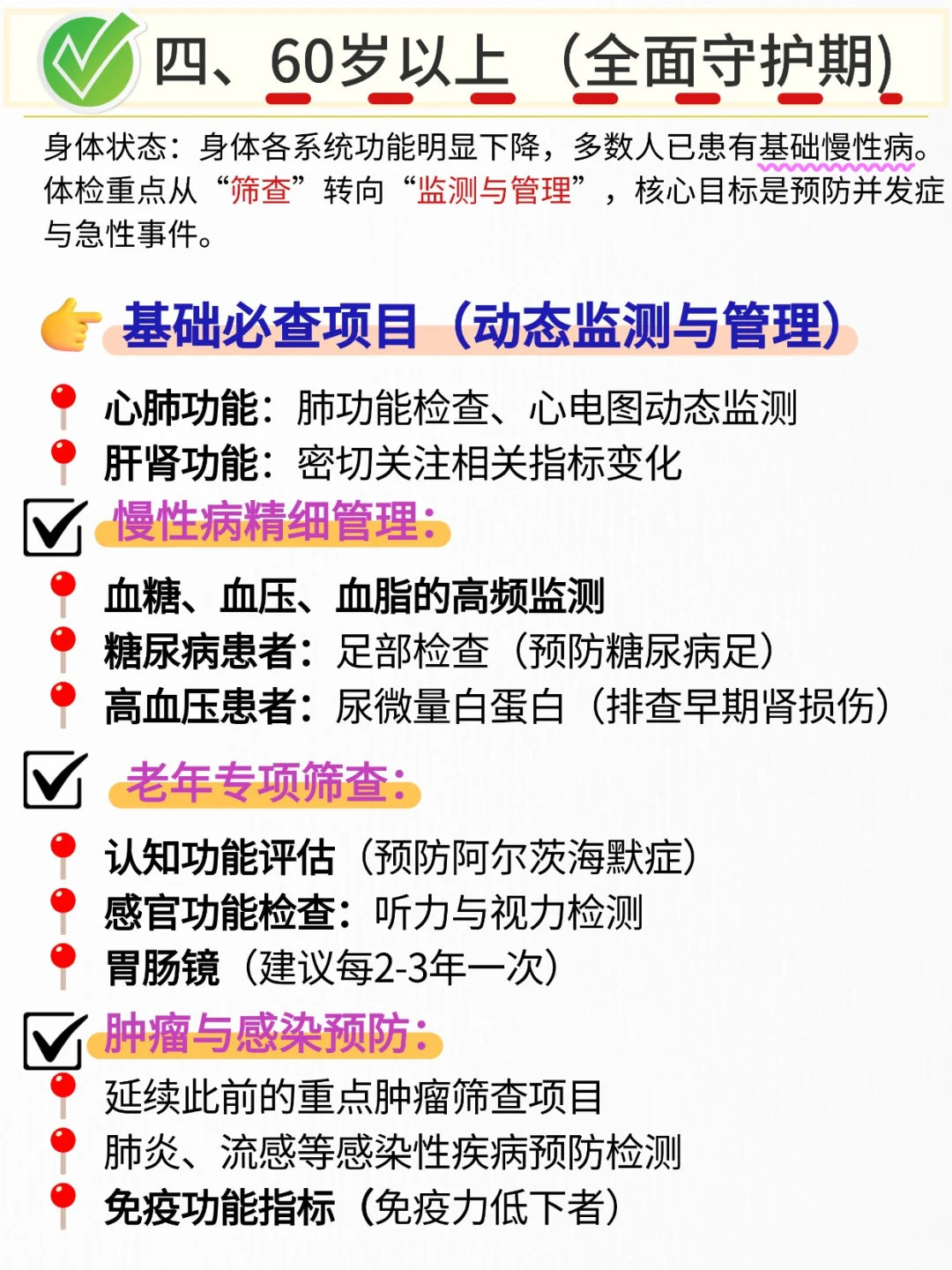 各个年龄段应该重视的体检项目