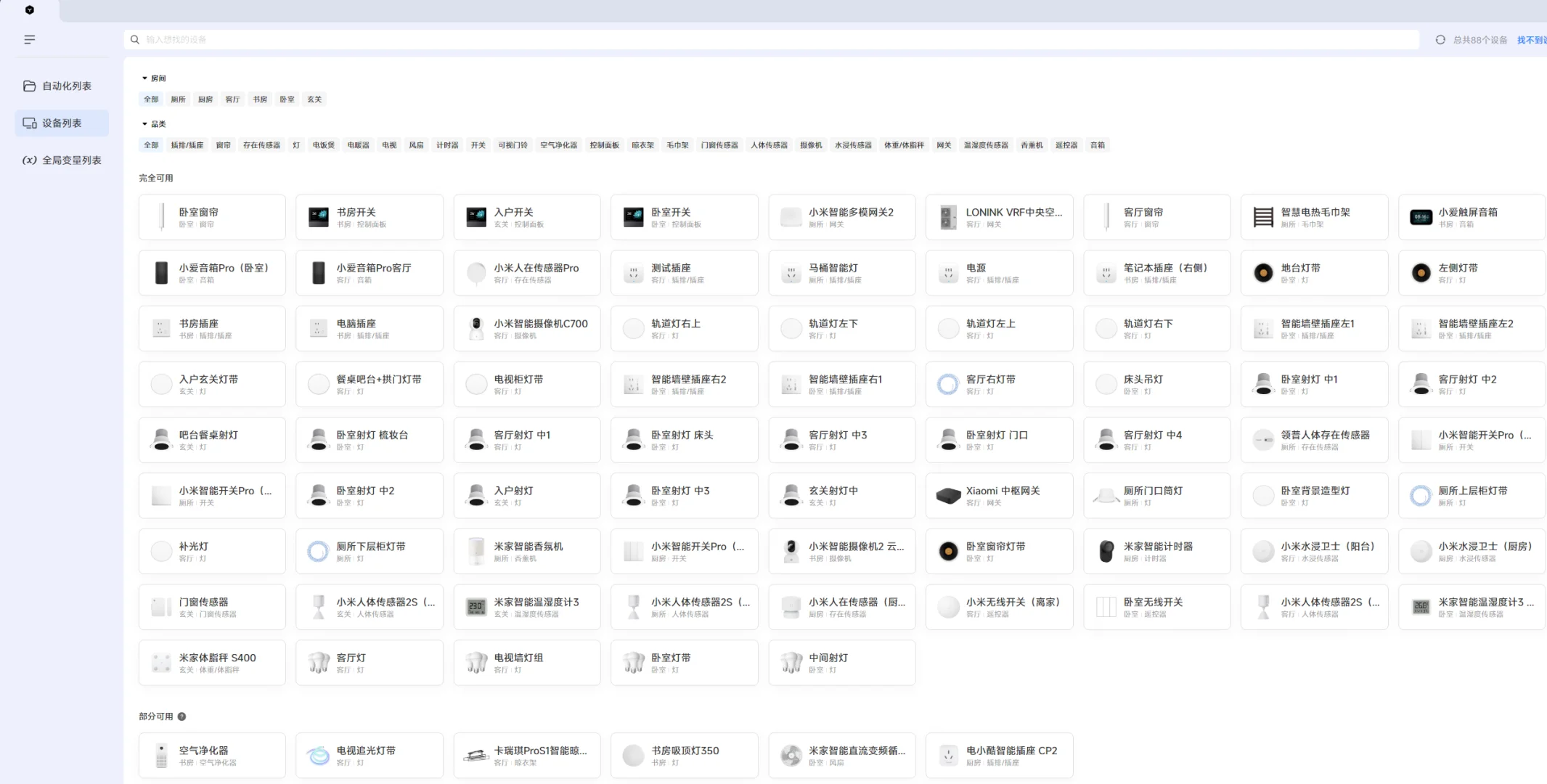 小白如何自己装智能家居