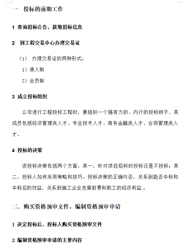 分享一份招投标详细流程及注意事项！