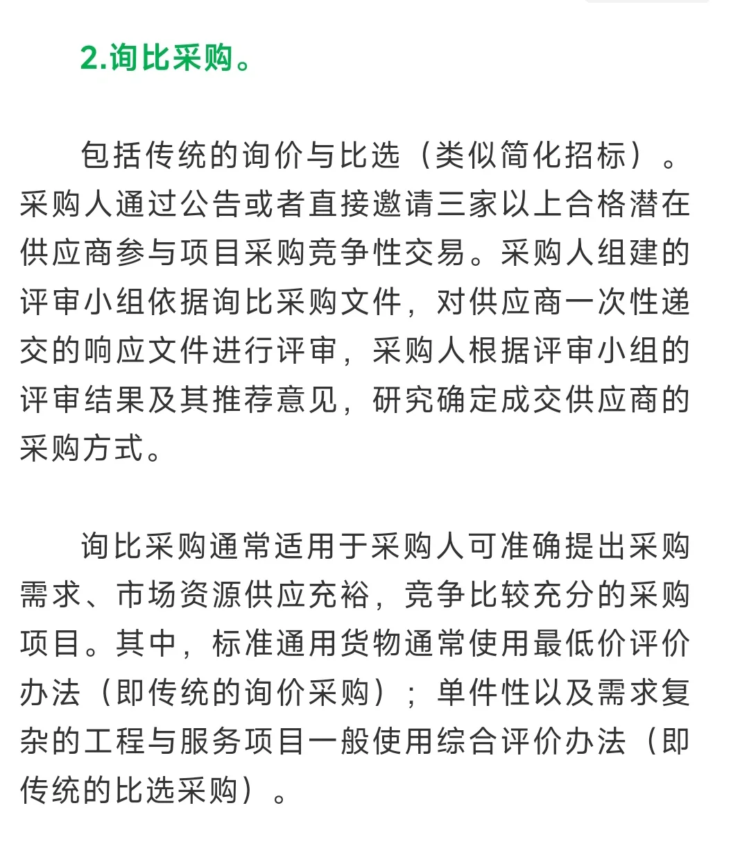 最全，招标采购知识大整理