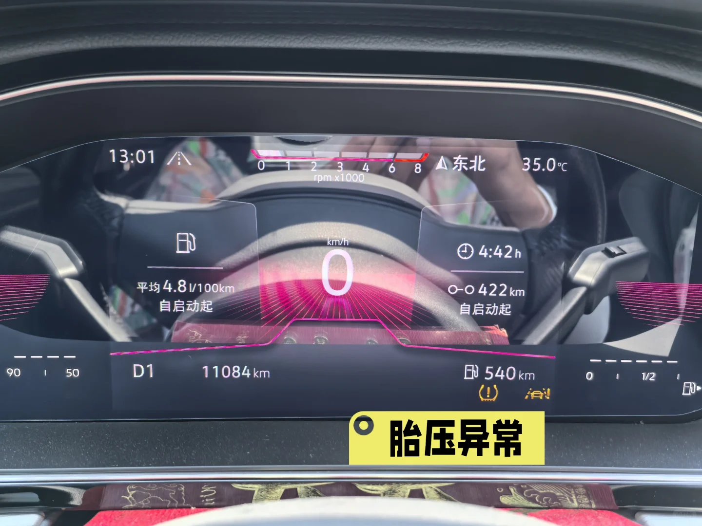 高速正常行驶，胎压显示异常怎么办？