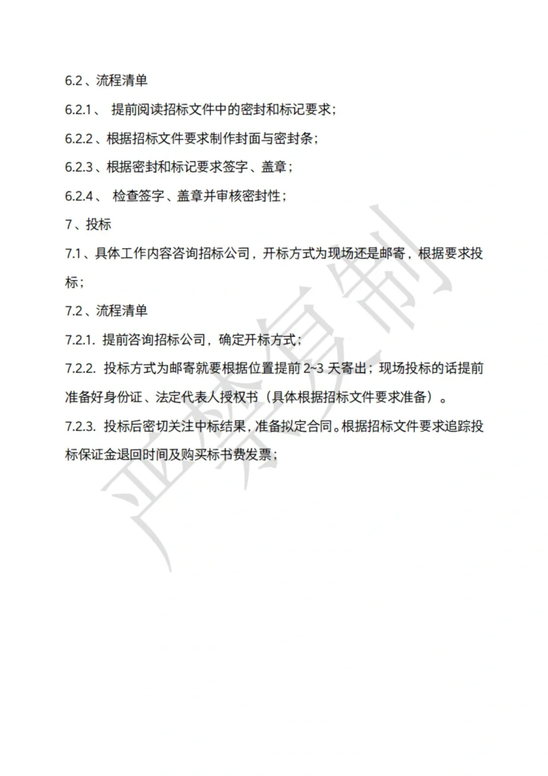 十分钟学会招投标全流程