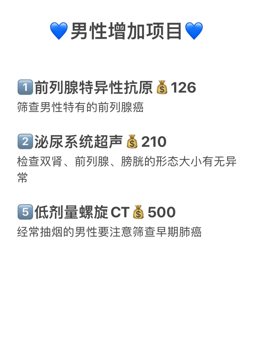 全身体检应该做什么项目❓需要多少钱?