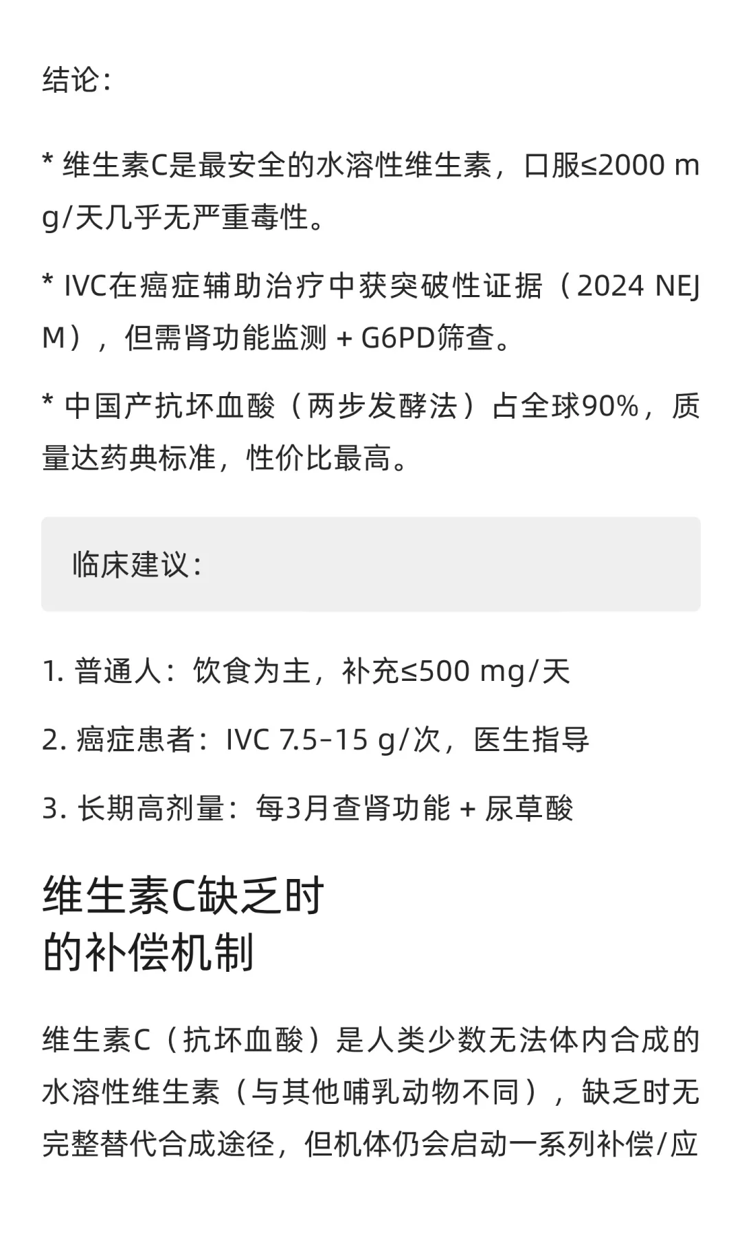 VC 维生素C 维他命C 抗坏血酸 怎么开始流行