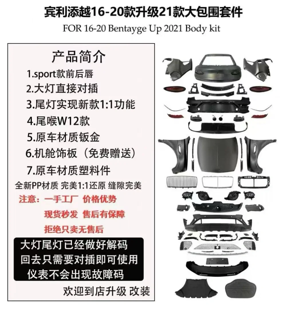 16-20款宾利添越原厂外观升级新款