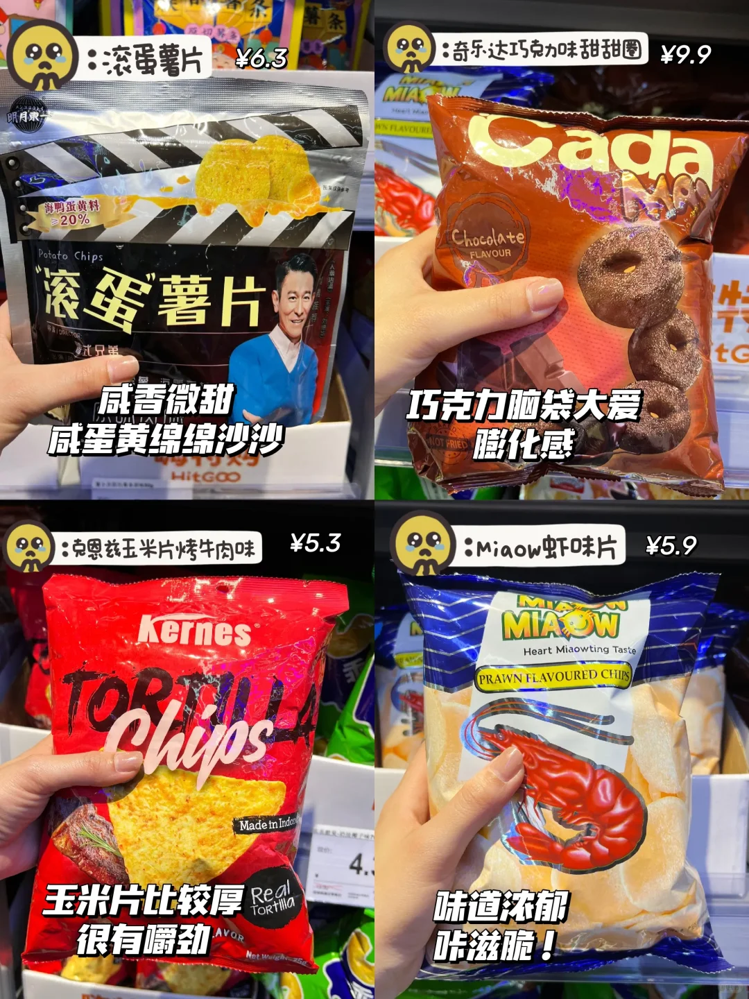 零食合集！打工人办公室必备！