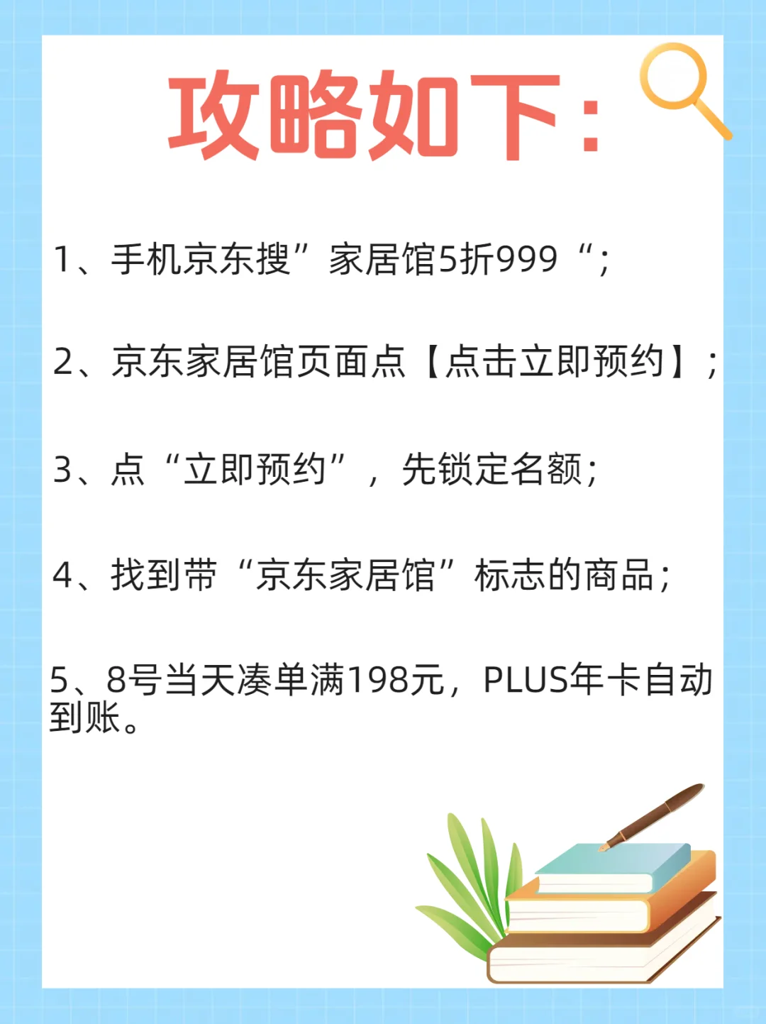 京东家居馆太狠了!真的能1分钱领PLUS会员