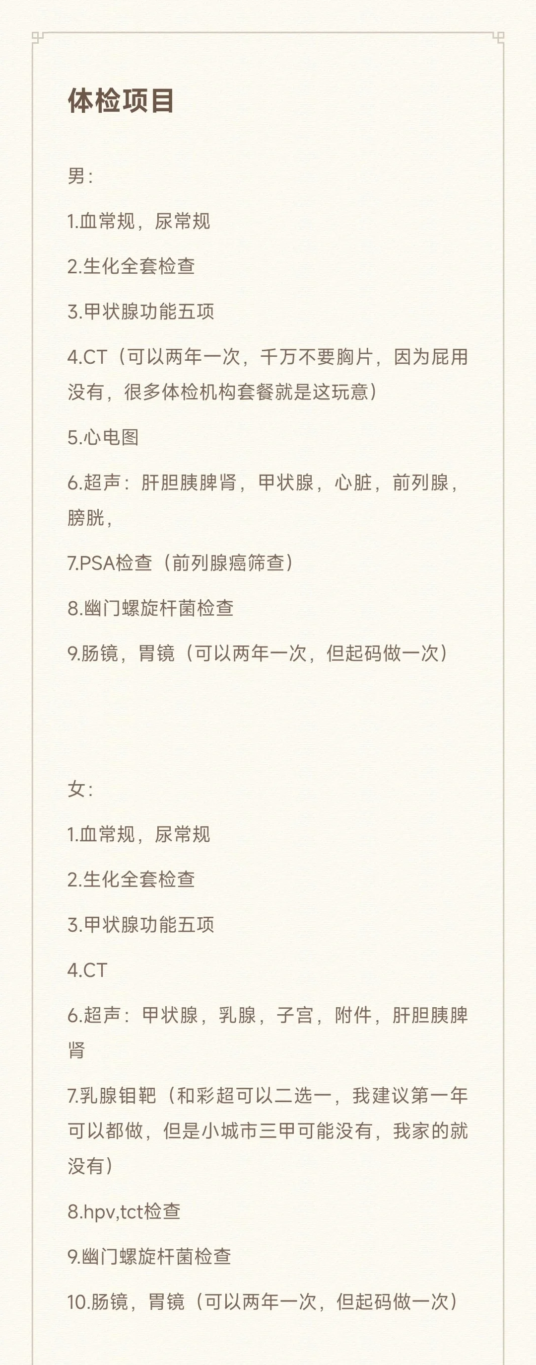 如何选择高性价比的体检方式