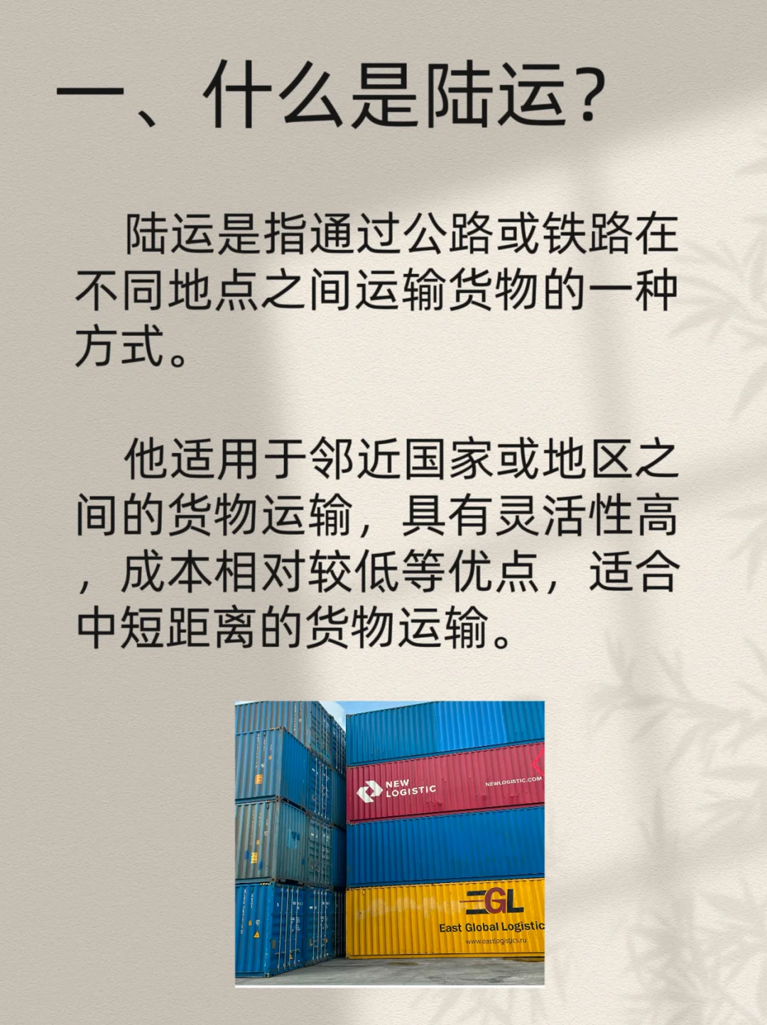 每天一个外贸知识|陆运