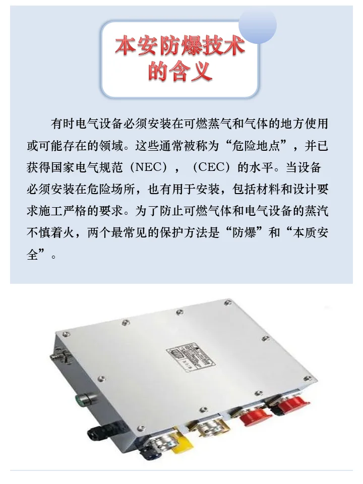 本安防爆技术相关知识解析