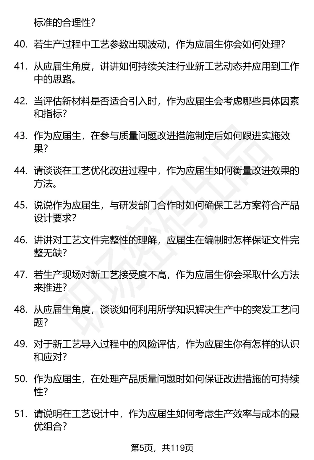 63道特变电工工艺工程师岗位面试题答案