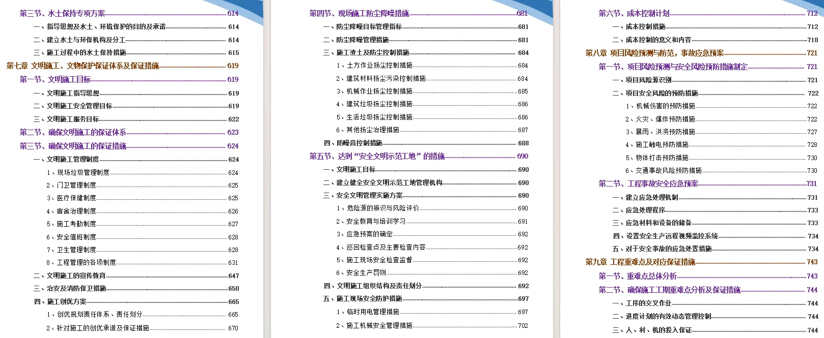 900页+图文并茂公路危桥改造工程技术标投标